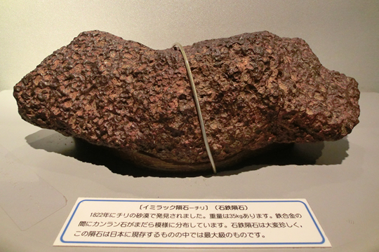 イミラック隕石の展示写真