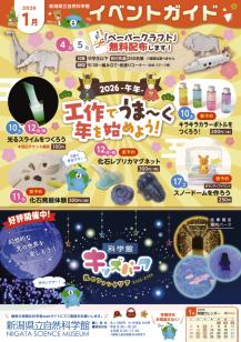 科学館イベントガイド
