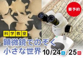 10月の科学教室のバナー画像