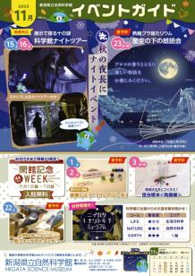 科学館イベントガイド