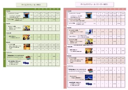 タイムスケジュール一覧(サンプル画像) タイムスケジュール一覧のサンプル画像