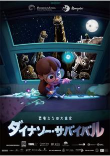 ダイナソー・サバイバル 恐竜たちの大進化 ダイナソー・サバイバル 恐竜たちの大進化 番組ポスター画像