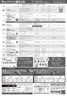 科学館イベントガイド