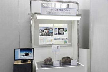 南極の岩石を展示している特設コーナーの写真