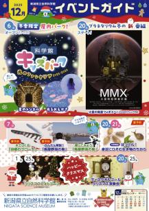 科学館イベントガイド