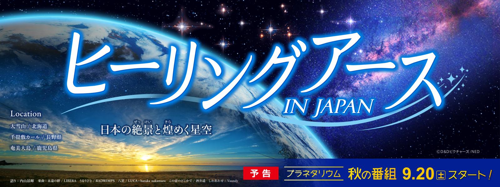 「ヒーリングアース IN JAPAN」スライド画像