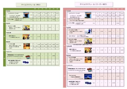 タイムスケジュール一覧のサンプル画像