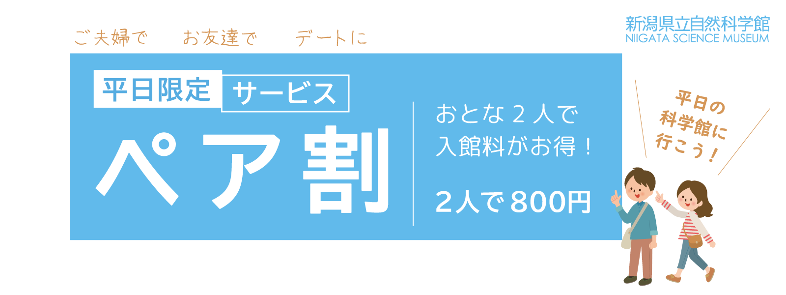 平日限定サービス「ペア割」　画像