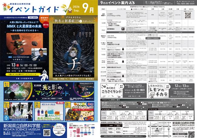 イベントガイド9月号 イベントガイド9月号