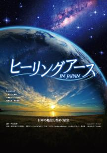 SPACE 開かれた宇宙への扉 番組ポスター画像