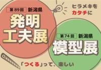 発明工夫展模型展　画像