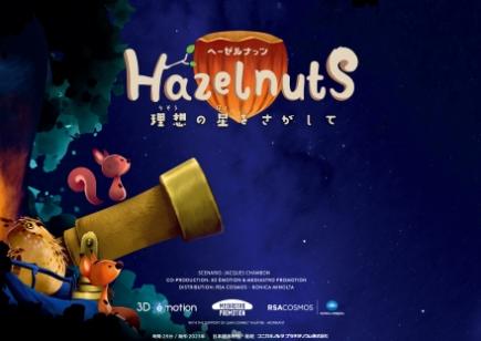 Hazelnuts　理想の星をさがして　タイトル画像