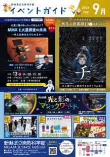 科学館イベントガイド